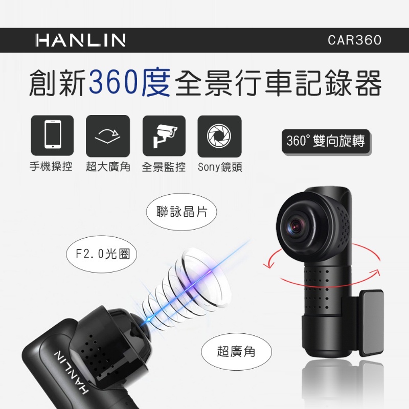 全景行車記錄器 HANLIN-CAR360 創新360度 2156P 4K 紅外線 夜視錄影 哨兵模式 緊急鎖檔 魚眼