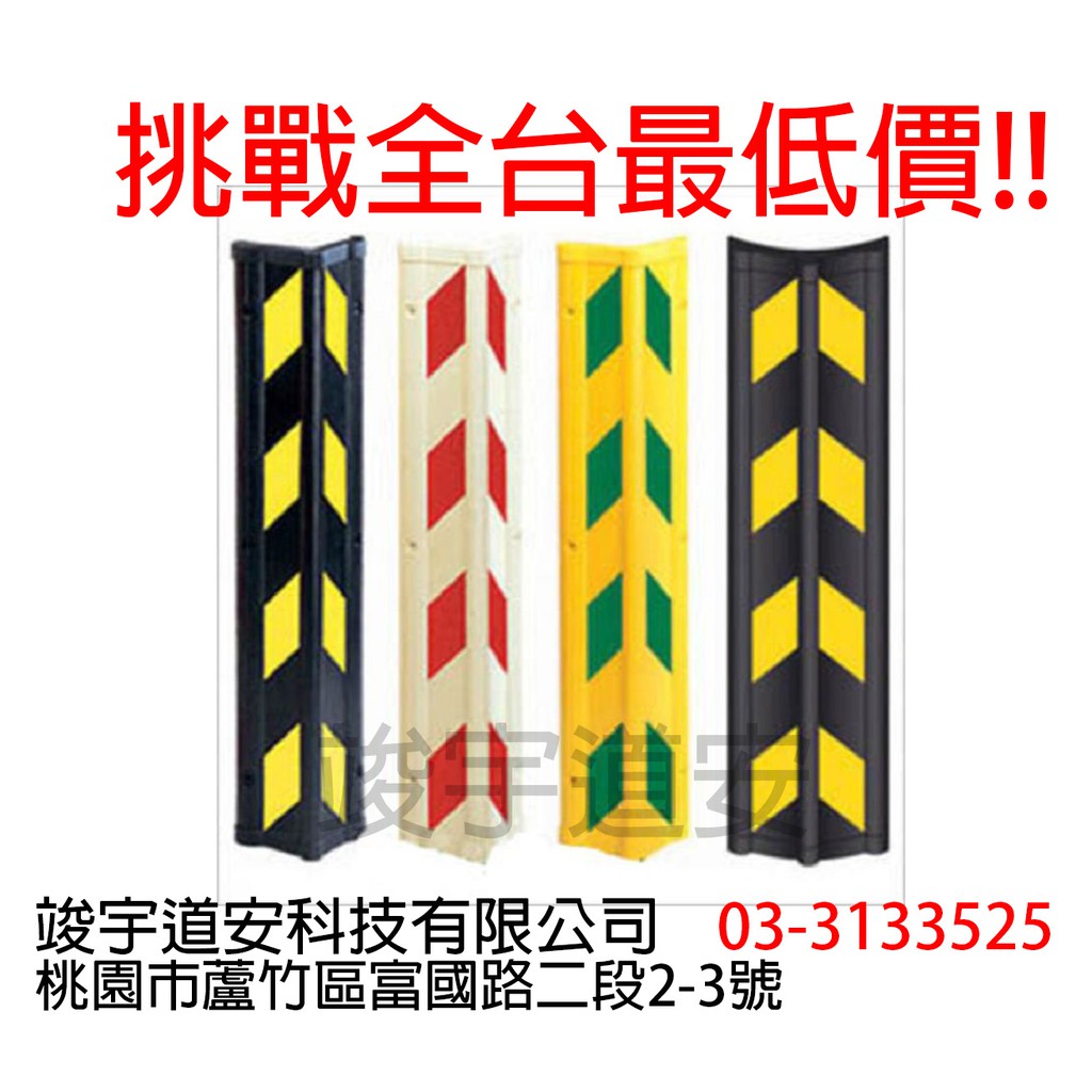 (含稅)塑膠防撞條 L型護邊條 台灣製