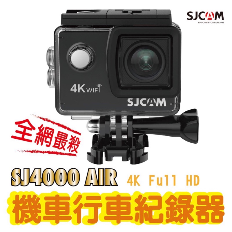 SJ4000 AIR WiFi 運動攝影 行車紀錄器