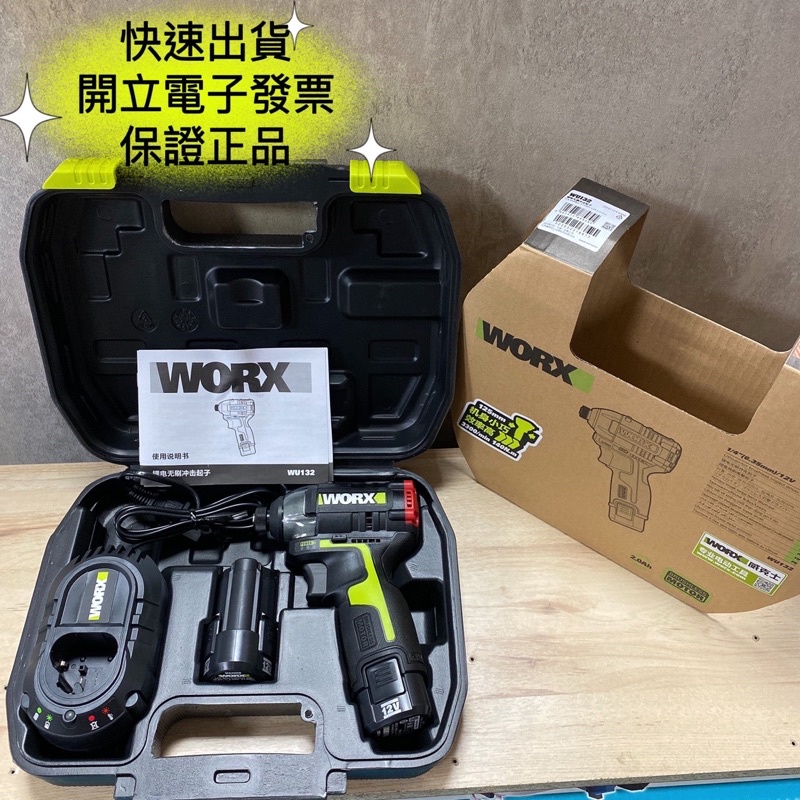 worx 威克士 WU132無刷12V起子機套裝 現貨