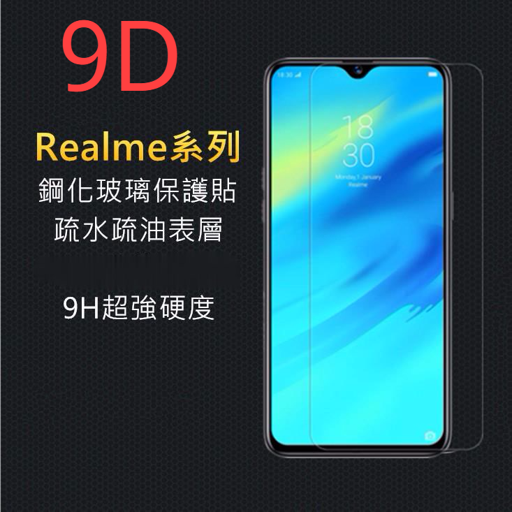 Realme透明滿版玻璃貼 玻璃保護貼適用X3 X50 X7 6 6i 5 3 Pro XT C3 7 5G