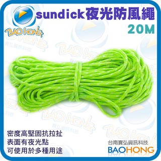 隔日到貨】寶弘】線徑5MM夜光型高強度尼龍加粗 戶外露營防風繩 天幕營繩 帳篷繩 帳篷拉繩 繫繩 固定繩 綁繩 20米