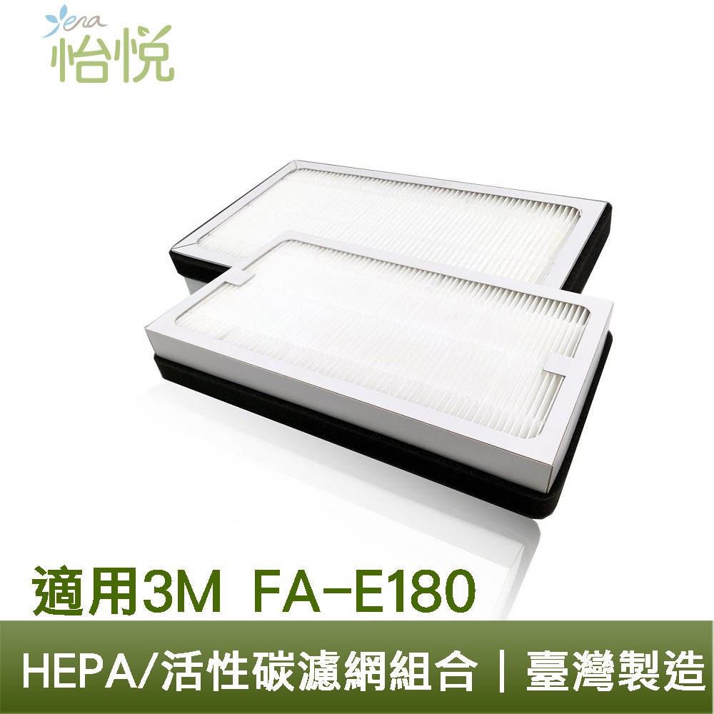 怡悅 HEPA 濾心 適用 3M FA-E180 空氣清淨機 濾網規格同 U300-F U300-ORF