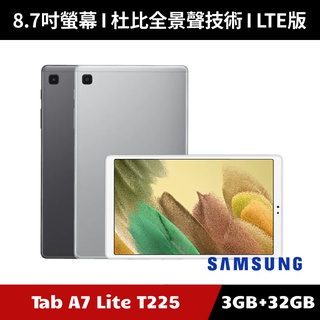 [加碼送８好禮] Samsung Galaxy Tab A7 Lite T225 3G/32G LTE版