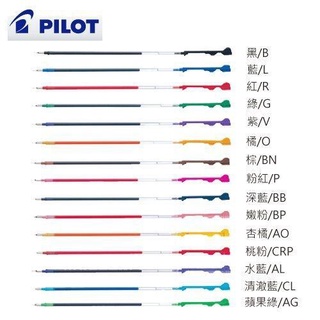 百樂PILOT BLS-CLT5 COLETO 0.5超細變芯筆替芯 筆芯 變芯筆芯 0.5mm