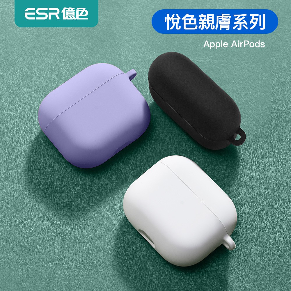 ESR億色 AirPods 3 (AirPods 2021)悦色系列保護套-附掛勾