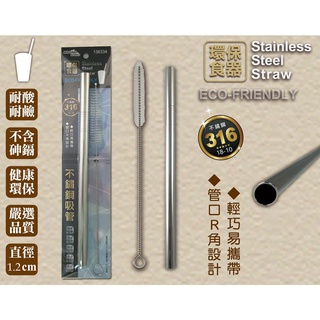《物廉網》米諾諾 MINONO 136334 316不鏽鋼吸管附刷大直型 大直型 珍珠吸管