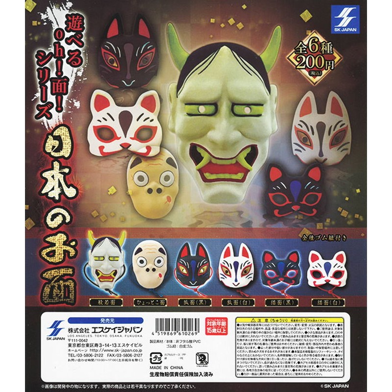 SK JAPAN 轉蛋 扭蛋 日本傳統特色面具 全6+1種 大全套 含隱藏版 青面般若 現貨！