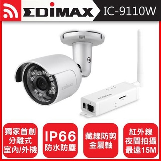 EDIMAX訊舟 IC-9110W 室外型HD無線網路攝影機