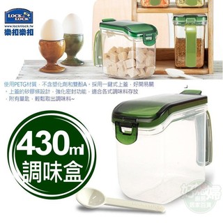 Lock&Lock 【樂扣纖綠調味盒調理盒調味罐430ML/附量匙】HPL949保鮮盒/密封盒佐料盒/不受潮~