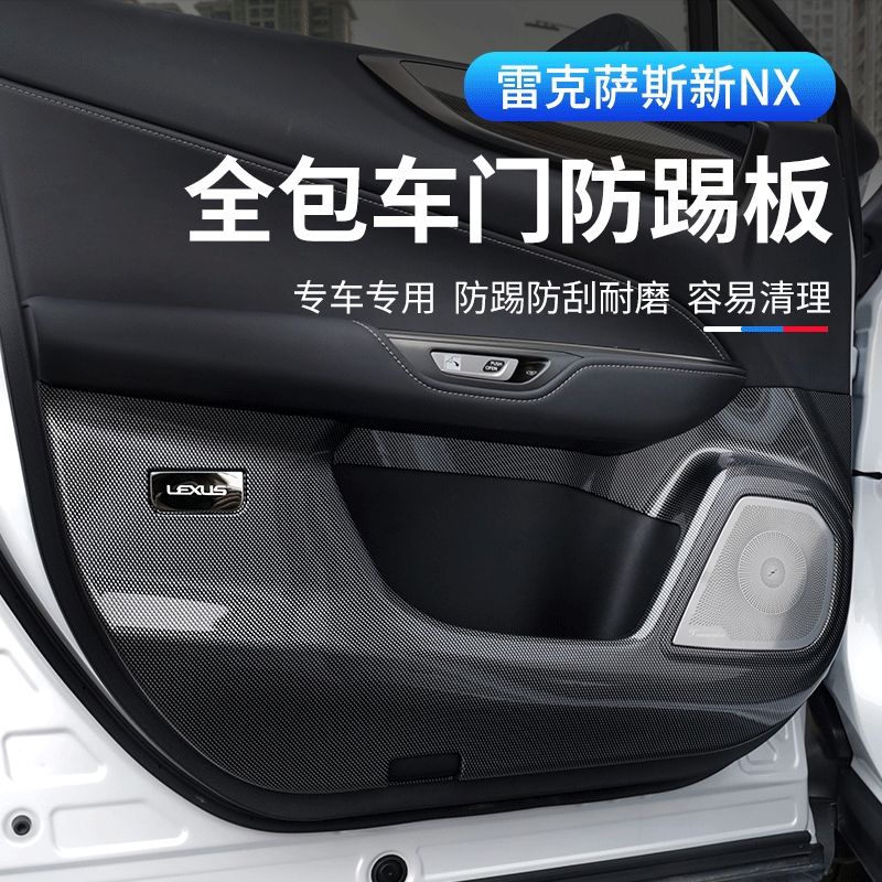 2022款Lexus NX250/350/400h全包車門防踢