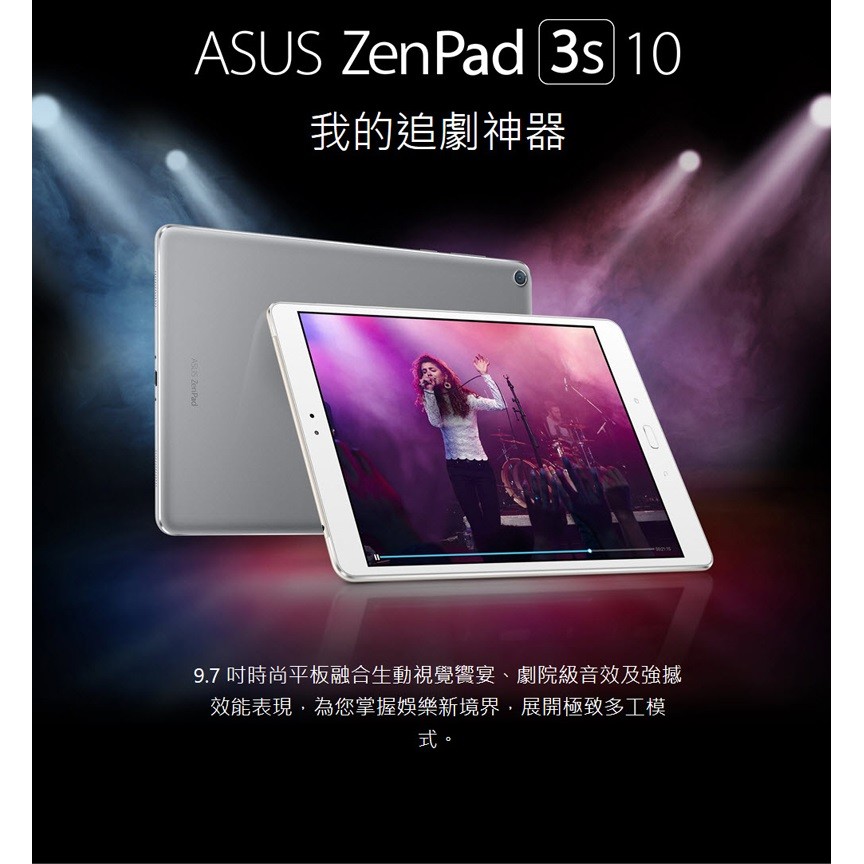 【展示機】ASUS 9.7" ZenPad 3S 10 ‏(Z500M)2+4核/IPS/64G/追劇神器