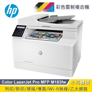 HP 惠普 Color LaserJet Pro MFP M183fw 無線彩色雷射傳真複合機 現貨 廠商直送