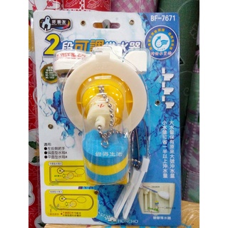 【綠海生活】好朋友 馬桶2段式省水器 BF-7671 馬桶省水器 二段式省水器 止水皮 ~A04001760