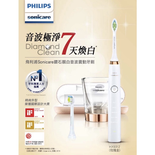 PHILIPS飛利浦 Sonicare DC鑽石靚白音波震動牙刷/電動牙刷HX9312/02