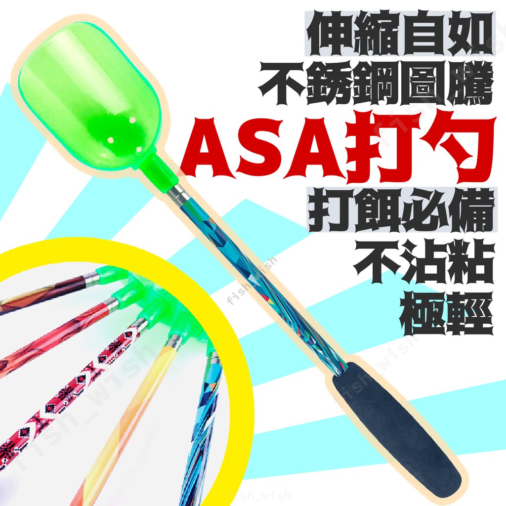 職業釣魚人 伸縮a撒打餌勺超輕可收冰箱不銹鋼圖騰誘餌勺誘餌asa杓極輕三節伸縮磯釣 蝦皮購物