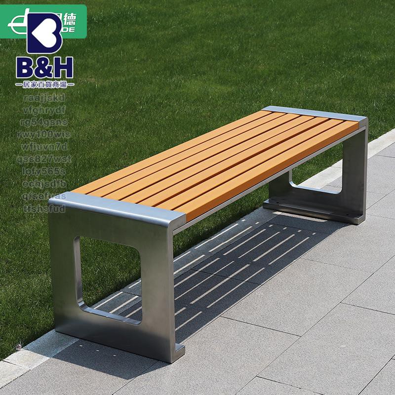 品質生活 公園椅戶外長椅子長凳不銹鋼座椅排椅廣場球場防水防曬成品坐凳時尚熱銷現貨 蝦皮購物