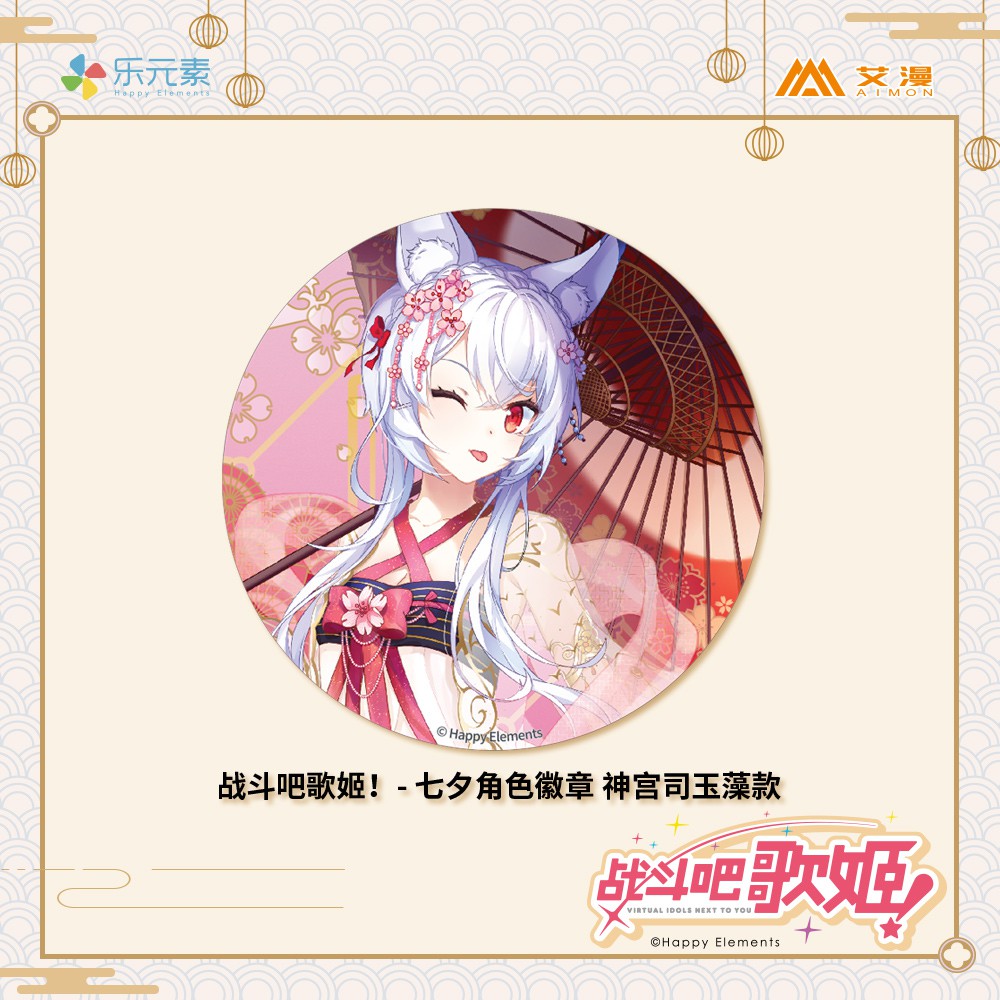 精品漫畫周邊 戰鬥吧歌姬艾漫正版周邊七夕徽章卡緹婭神宮司玉藻李清歌胸牌應援 蝦皮購物