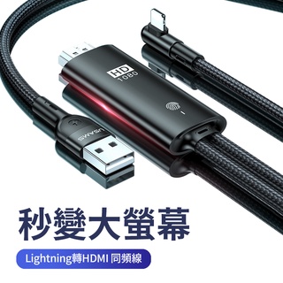 【可充電投屏器】Lightning轉HDMI 4K同頻線 2米加長版 適用蘋果手機轉電視 1080P高清 2M 同頻器 #4
