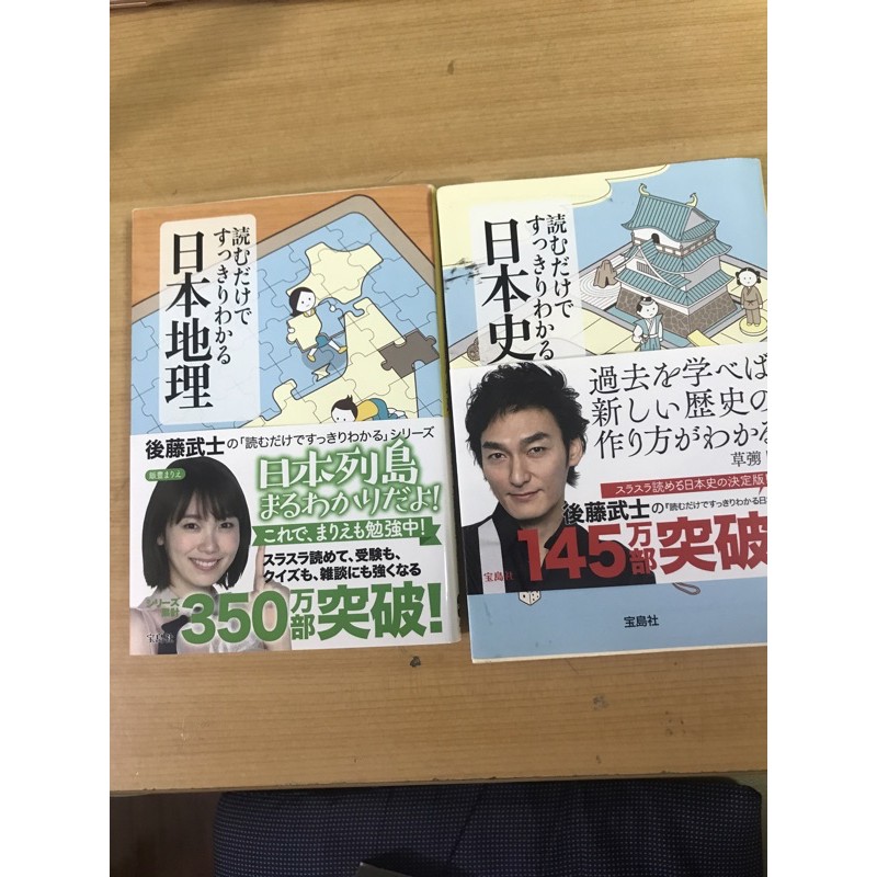 二手 日本地理 日本史 蝦皮購物