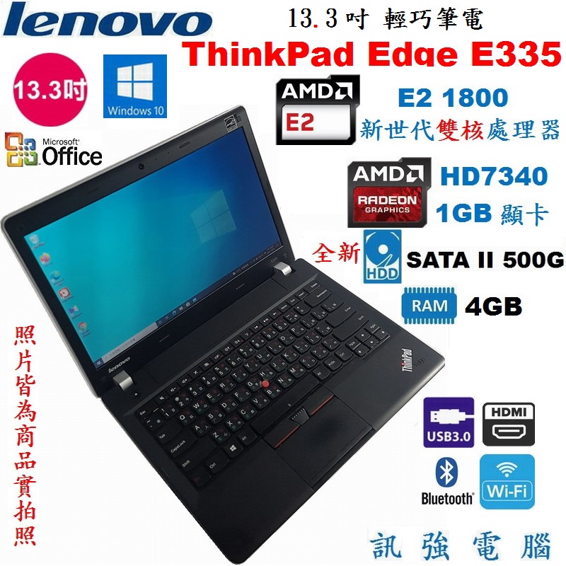 聯想ThinkPad Edge E335 13.3吋輕薄筆電、4G記憶體、全新500G硬碟、AMD HD7340顯示卡