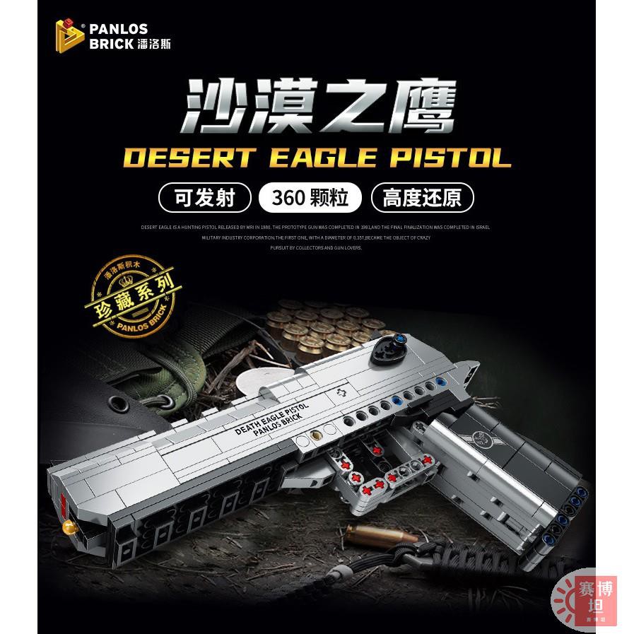 【賽博坦】潘洛斯 沙漠之鷹 手槍 相容樂高 積木 670006 發射 子彈 男孩 組裝 玩具 模型