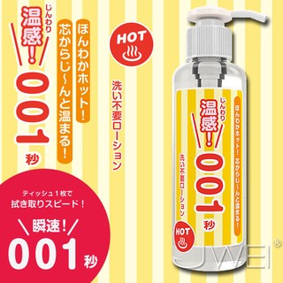 日本原裝進口Wild One‧瞬速 001秒 洗い不要ローション 免清洗潤滑液-180ml (溫感)