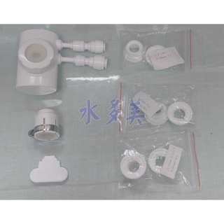 適用安麗益之源淨水器水龍頭分流器，非原廠，隨貨發票