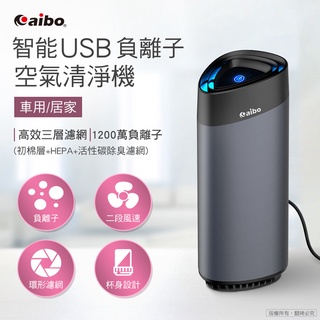 aibo J03 車用/居家 智慧USB負離子空氣清淨機(HEPA濾網)