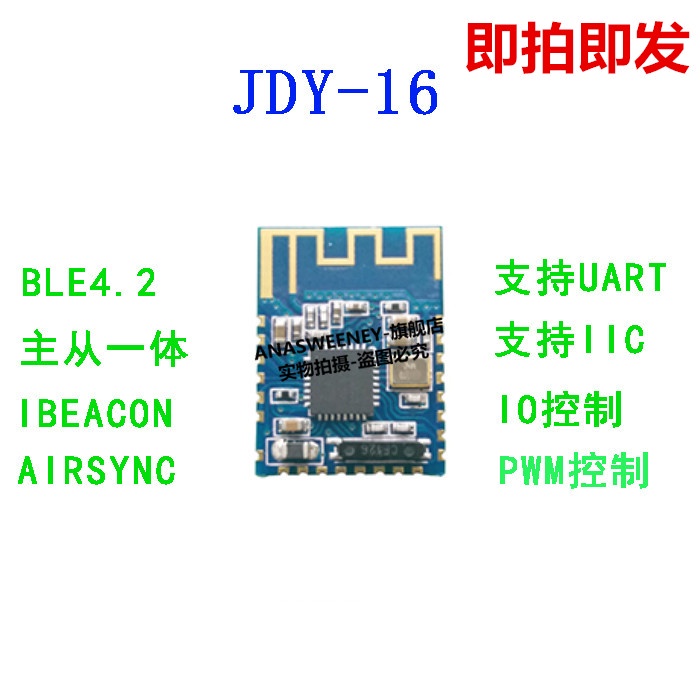 電子愛好者 JDY-16 藍牙4.2模塊 高速透傳 BLE 支持airsync iBeacon 超CC2541 量大價優
