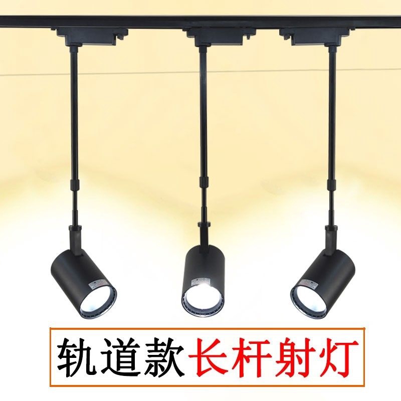 長桿軌道燈 led軌道射燈 服裝店商場展廳吊桿伸縮桿水果店cob聚光燈 軌道燈軌道條 led射燈 遠射燈 七彩射燈 | BeeCost