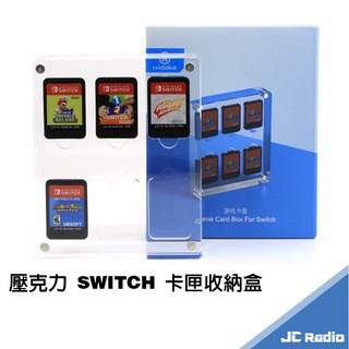 壓克力 SWITCH 透明水晶 卡匣收納盒 展示盒 可裝六片遊戲片 現貨供應
