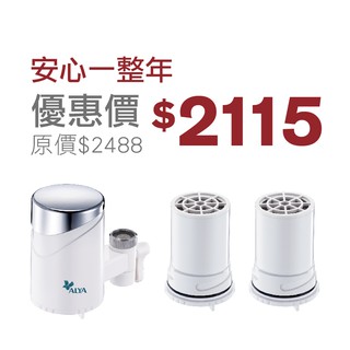ALYA歐漾 龍頭式淨水器(含2個濾芯) 全新公司貨 除菌 可生飲 除氯 臺灣製造(FF-5600) EAGO