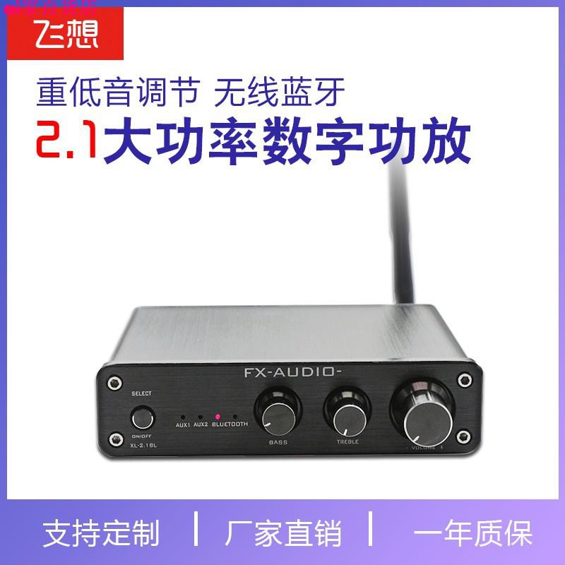 FX-AUDIO XL-2.1BL  大功率功放 100Whifi發燒功放機