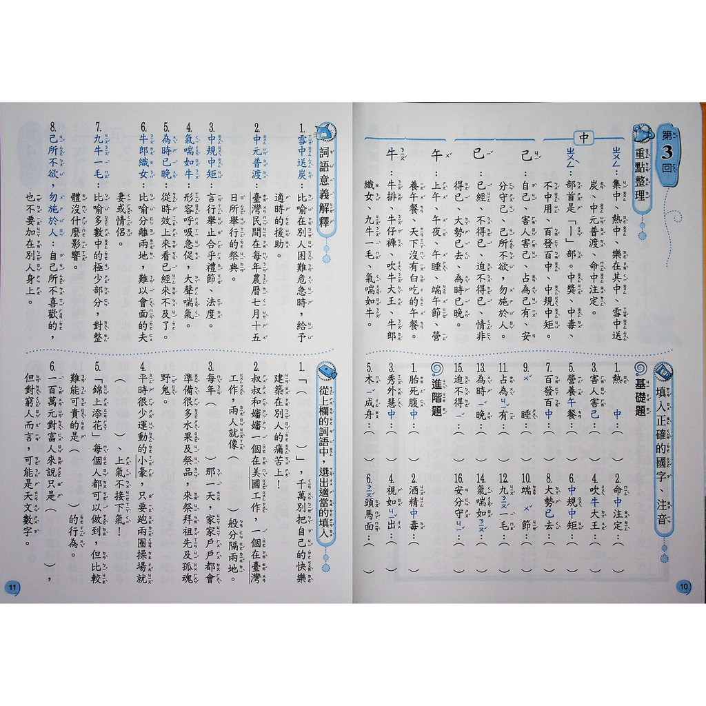 國小國語字音字形造詞造句 翰林 形音義小達人 蝦皮購物