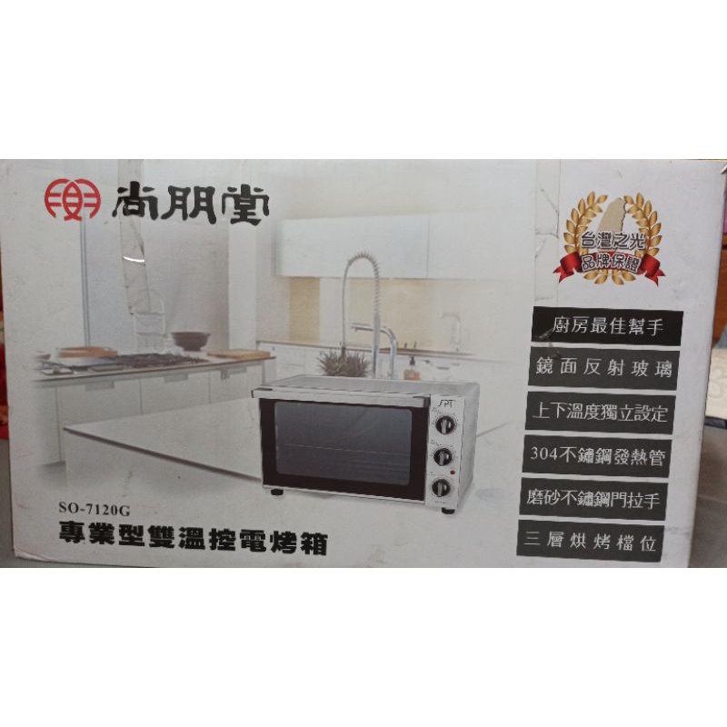 尚朋堂專業型雙溫控電烤箱