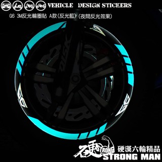 【硬漢六輪精品】 KYMCO G6 125 150 G6150 G6125 反光貼紙 輪圈貼 A款 (版型免裁切) 彩貼