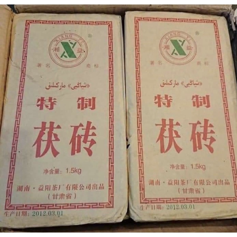 （寬廬茗茶）湘益．特制茯磚．益陽茶廠出品2012年制1500克每片1800元