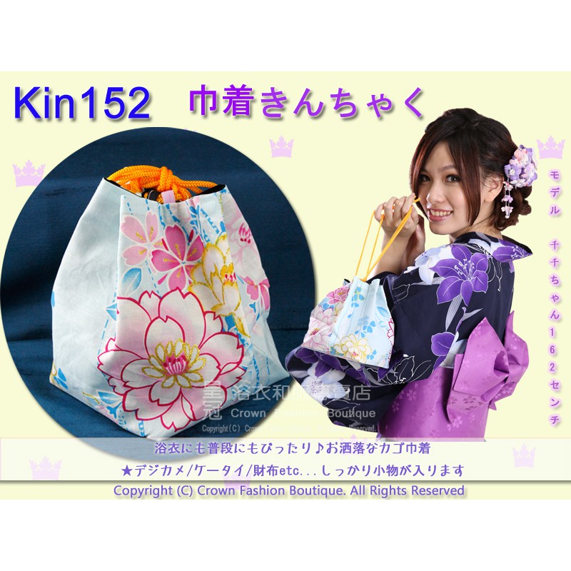 Crownfb日本浴衣 日本浴衣配件 番號kin152 提袋巾着衝評價原價 250 蝦皮購物