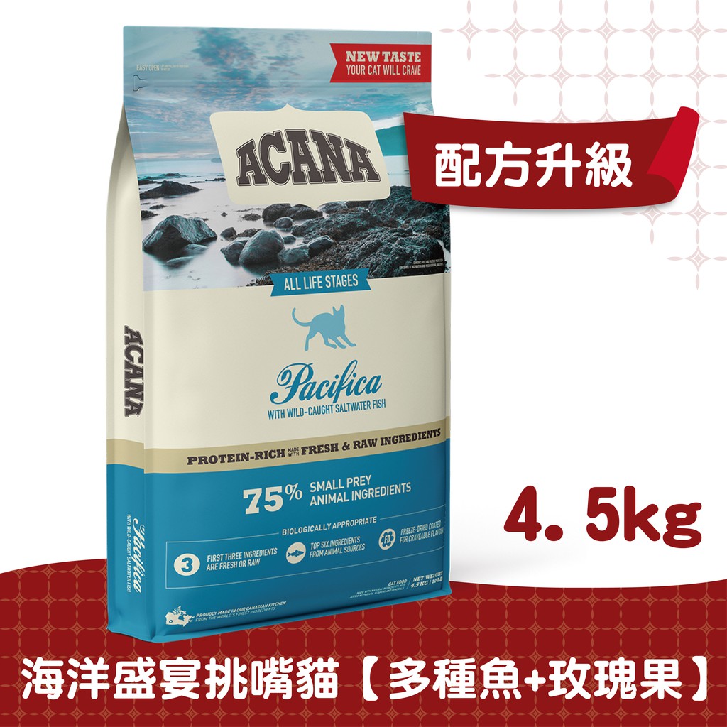 【ACANA愛肯拿　貓】海洋盛宴多種魚貓配方4.5kg（多種魚+玫瑰果）