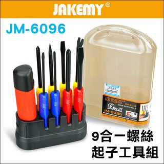 Jakemy 9合一螺絲起子工具組 JM-6096 維修拆機【飛兒】