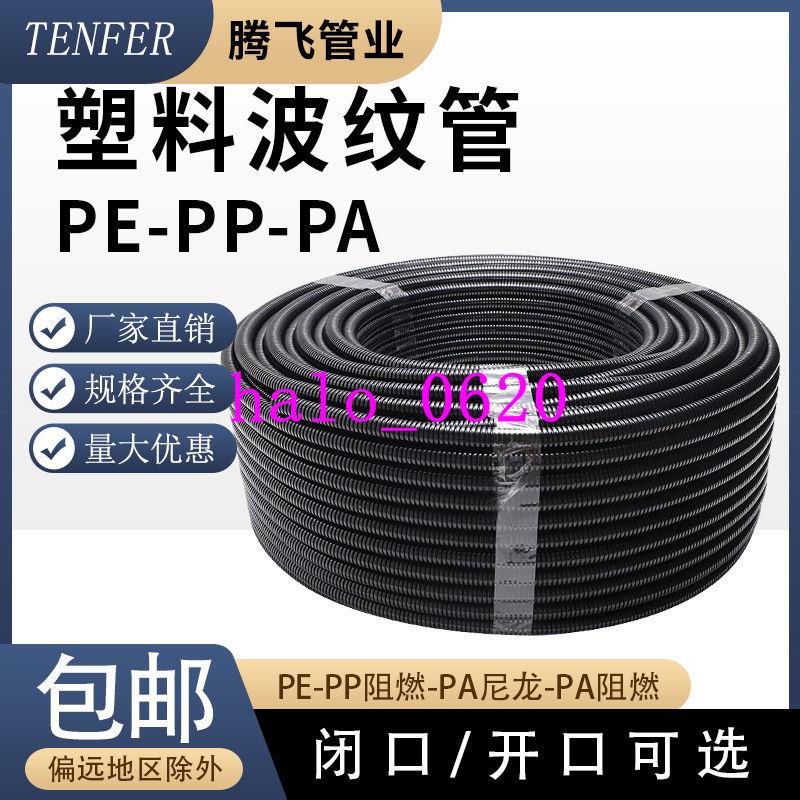 爆款*熱賣#塑料波紋管PE/PP/PA尼龍防水阻燃管電工護套管電線穿線軟管可開口