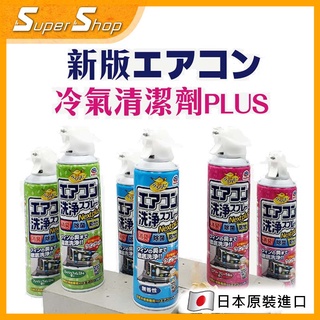 【正品現貨】 興家安速 冷氣清潔劑 plus 420ml (森林/花香/無香)