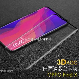 OPPO Find X 3D曲面滿版 玻璃保護貼 FindX 玻璃貼 螢幕保護貼 手機保護貼 鋼化玻璃膜