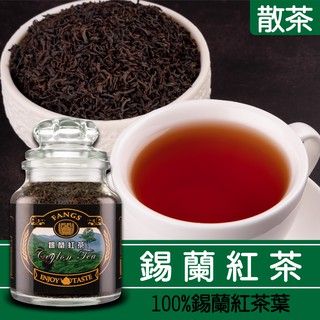 【花鹿水】錫蘭紅茶(60、230g) 茶葉-FANGS方氏 散茶系列