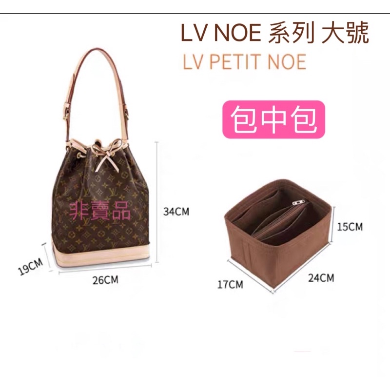 ❤️實用LV NOE包中包 BB水桶包 側背包 內膽包收納包小號拉鍊