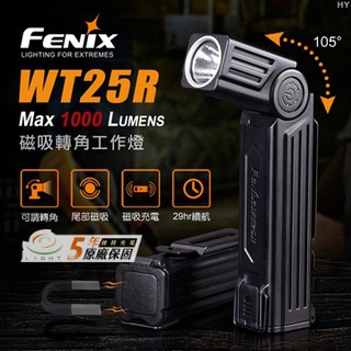 【錸特光電】FENIX WT25R 磁吸轉角工作燈 1000流明 標配18650電池 USB充電 筒頭可旋轉 MT21C