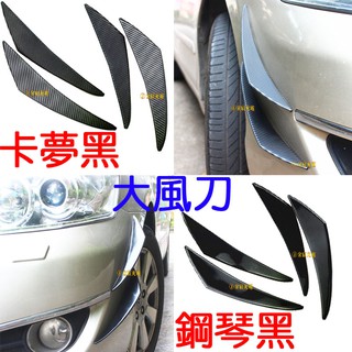 『仟尚電商』汽車 加長 大風刀 4片 前導流配件 通用裝飾風刀 保險桿 卡夢 側導流 導風 風刀 防撞條 月牙 碳纖維