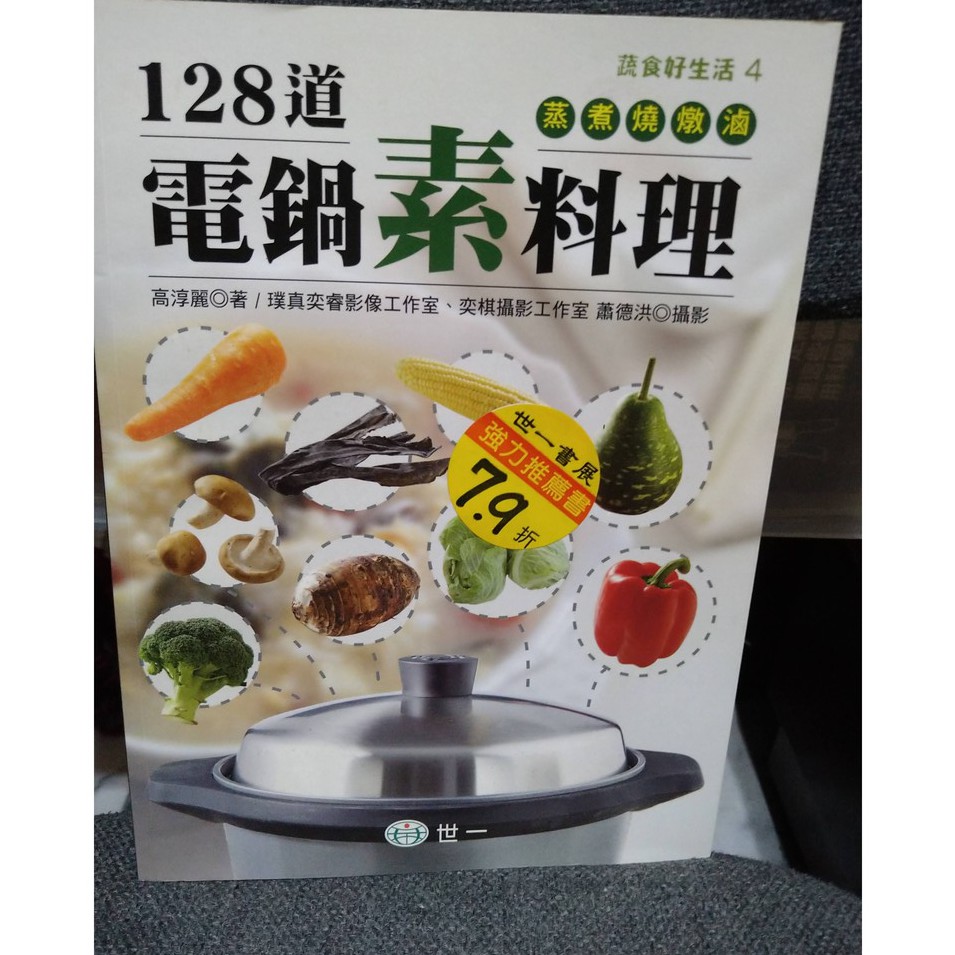 近全新 書 128道電鍋素料理 蝦皮購物