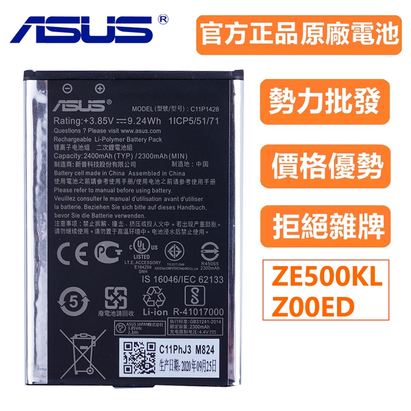 小愛通訊 華碩 ASUS ZenFone 2 Laser ZE500KL ZE500KG Z00ED C11P1428
